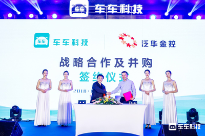 車車科技收購泛華金控旗下的車險(xiǎn)業(yè)務(wù)板塊
