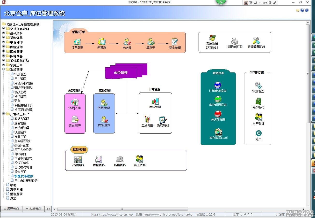 連接sap erp-access倉(cāng)庫(kù)跟蹤管理系 - access通用開(kāi)發(fā)平臺(tái)案例篇 - of