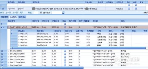 電商家具erp系統(tǒng)軟件