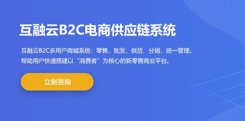 互融云b2c電商供應(yīng)鏈系統(tǒng) 疫情過后電商企業(yè)的增長生命線